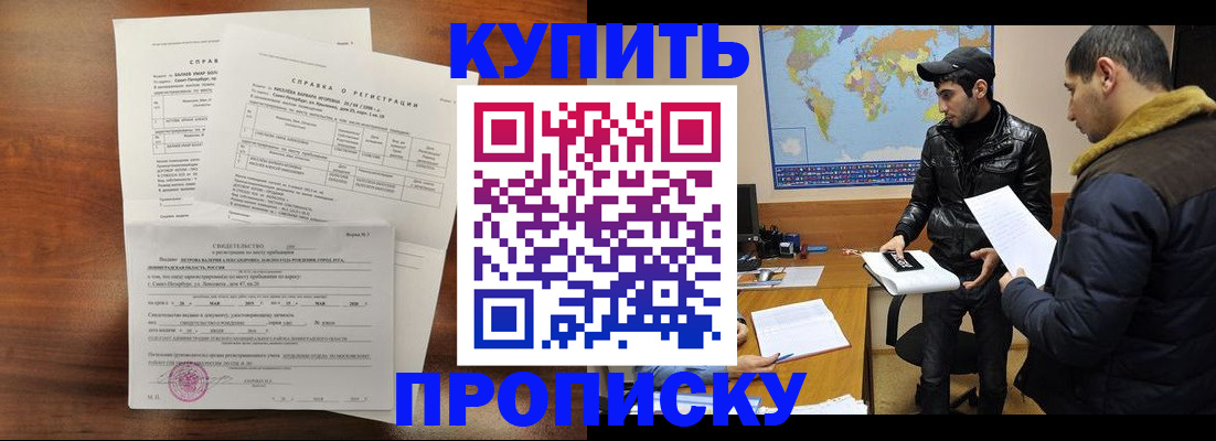 прописка паспорт в Пущино